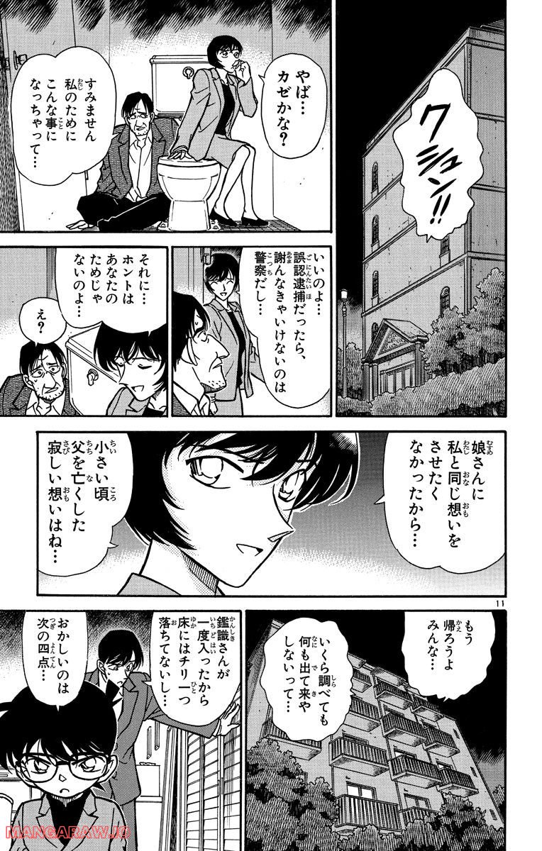 MEITANTEI CONAN - 第232話 - Page 15