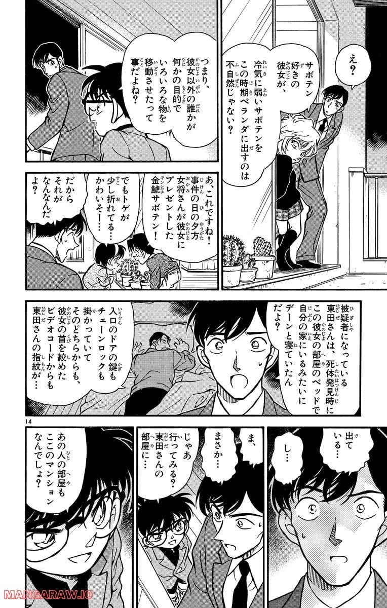 MEITANTEI CONAN - 第232話 - Page 18