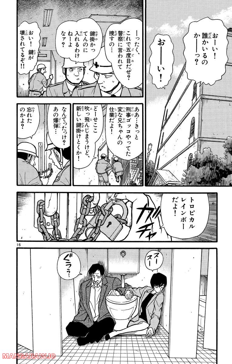 MEITANTEI CONAN - 第232話 - Page 20