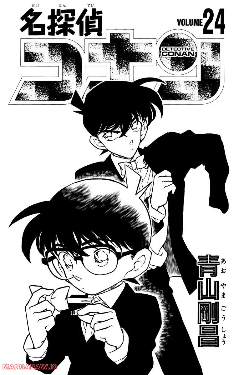 MEITANTEI CONAN - 第232話 - Page 3