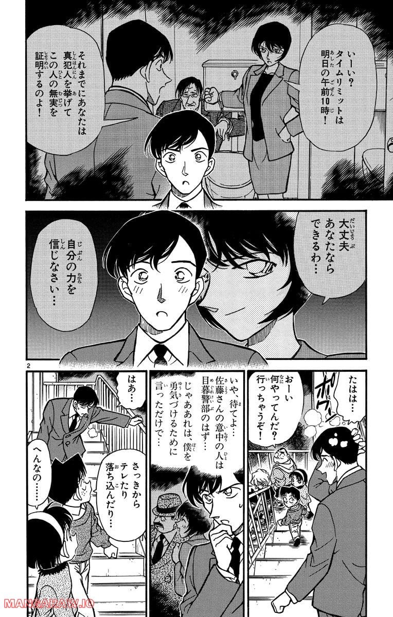 MEITANTEI CONAN - 第232話 - Page 6