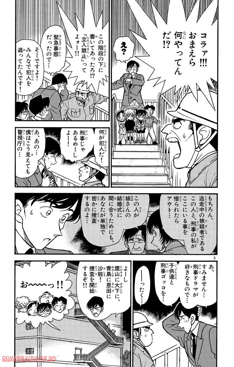 MEITANTEI CONAN - 第232話 - Page 7