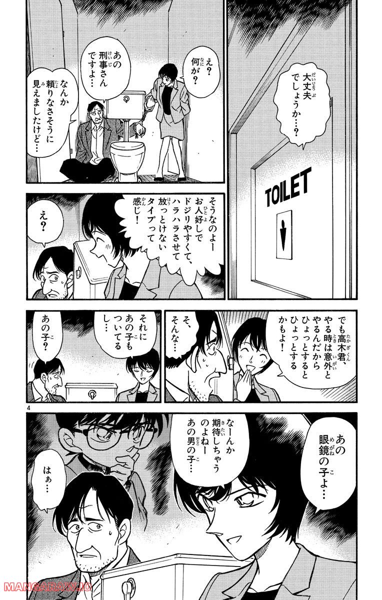 MEITANTEI CONAN - 第232話 - Page 8