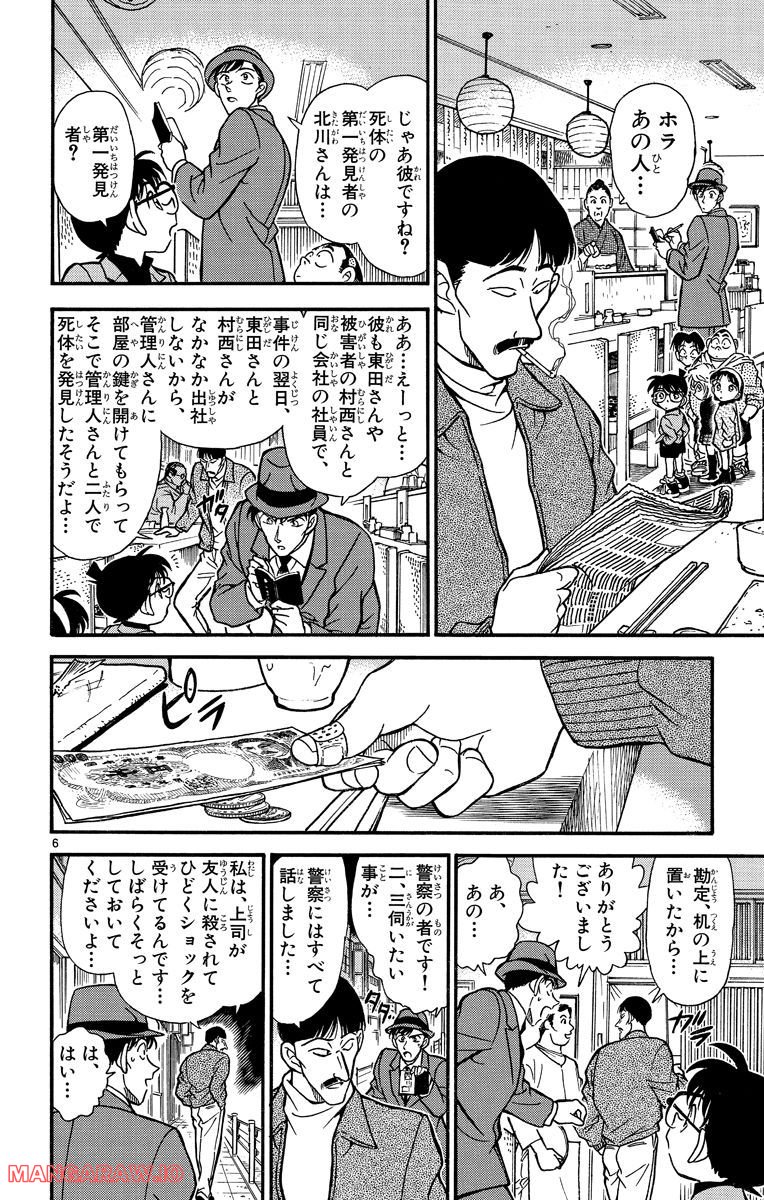 MEITANTEI CONAN - 第232話 - Page 10