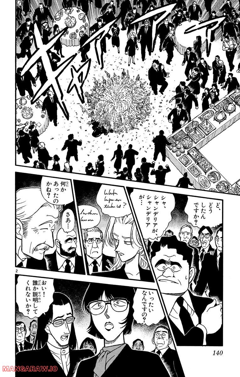 MEITANTEI CONAN - 第240話 - Page 2