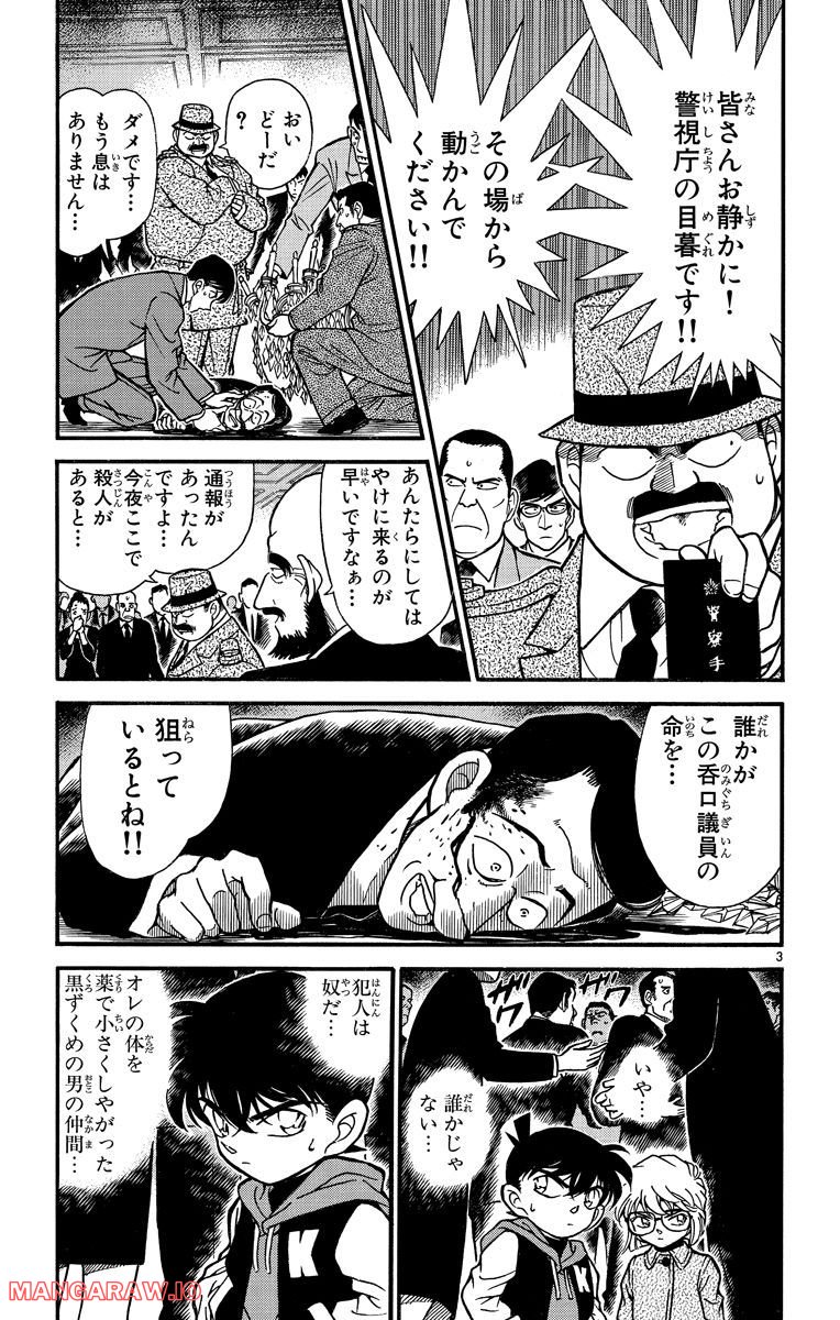 MEITANTEI CONAN - 第240話 - Page 3