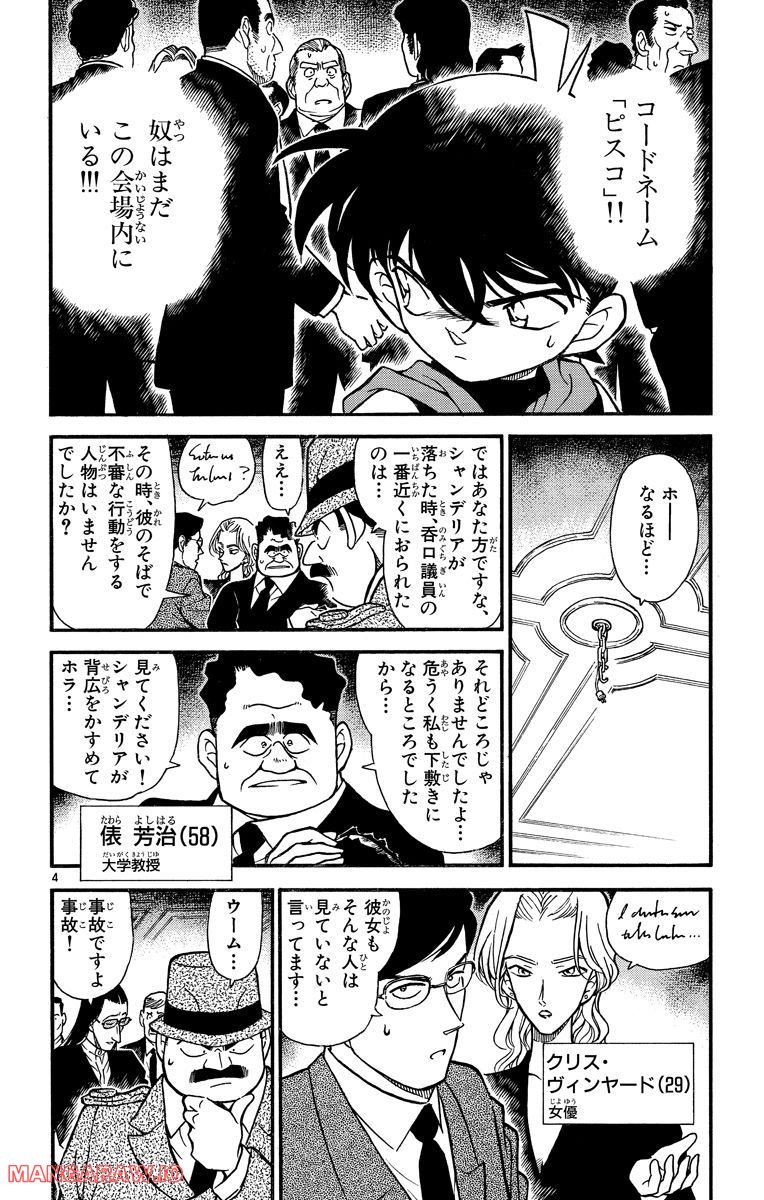 MEITANTEI CONAN - 第240話 - Page 4