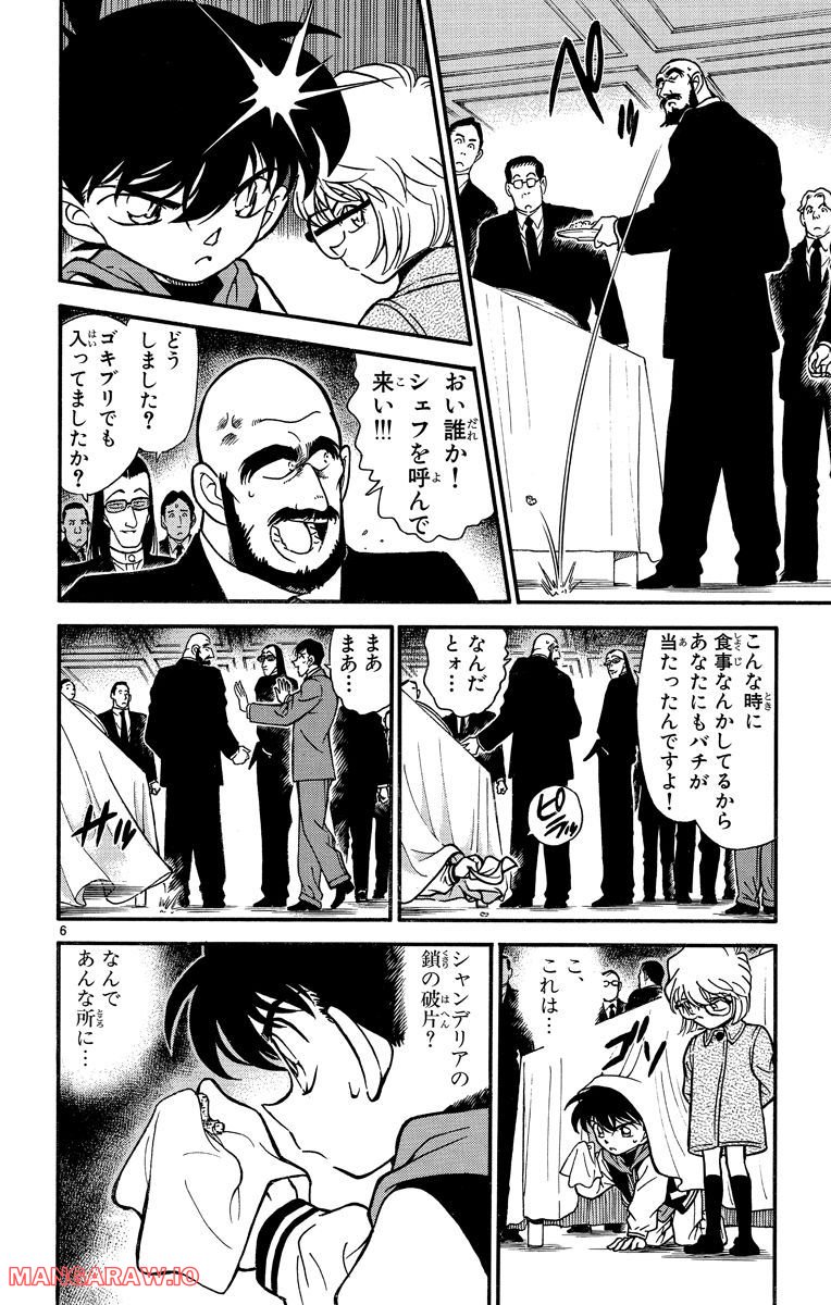 MEITANTEI CONAN - 第240話 - Page 6