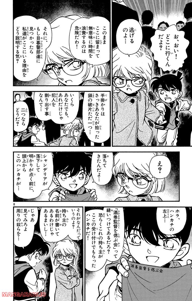 MEITANTEI CONAN - 第240話 - Page 8