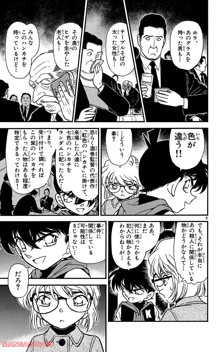 MEITANTEI CONAN - 第240話 - Page 9