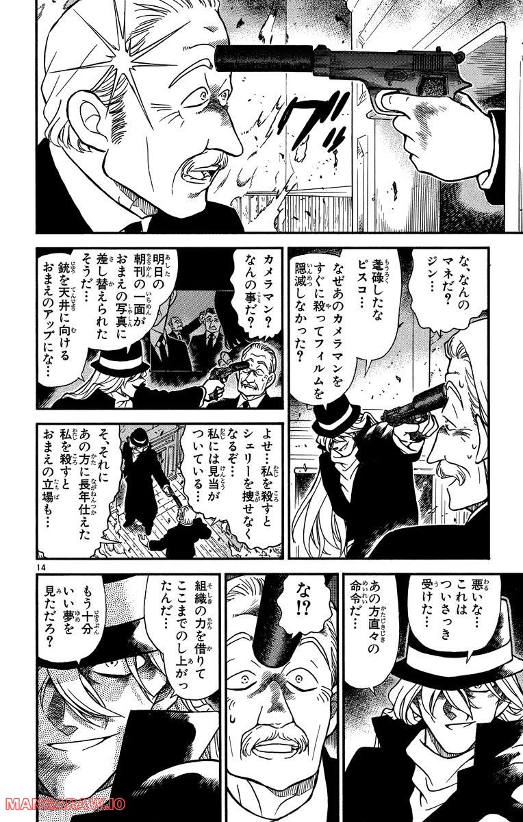 MEITANTEI CONAN - 第242話 - Page 14