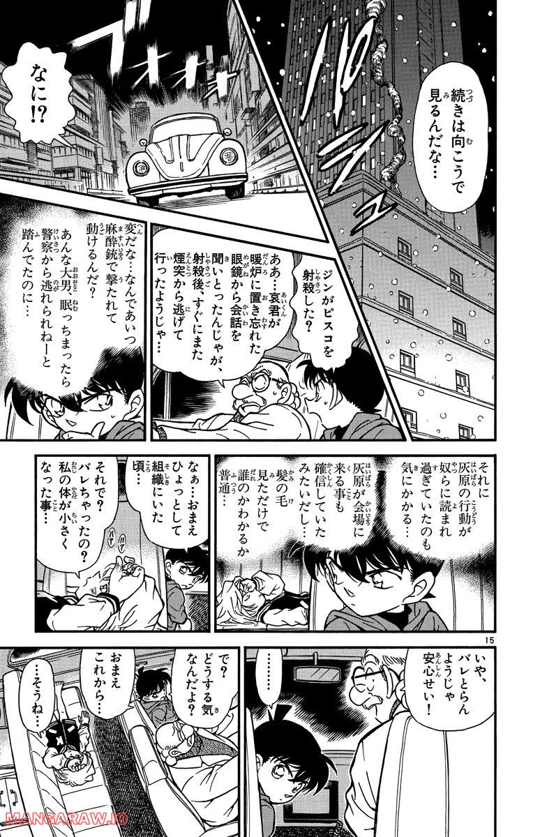 MEITANTEI CONAN - 第242話 - Page 15