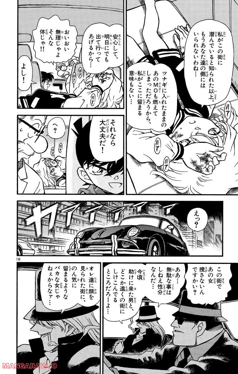 MEITANTEI CONAN - 第242話 - Page 16