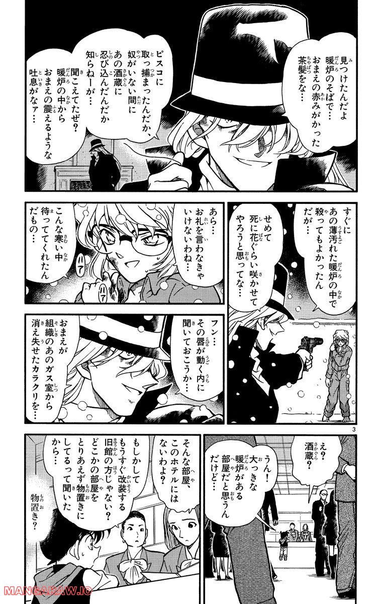 MEITANTEI CONAN - 第242話 - Page 3