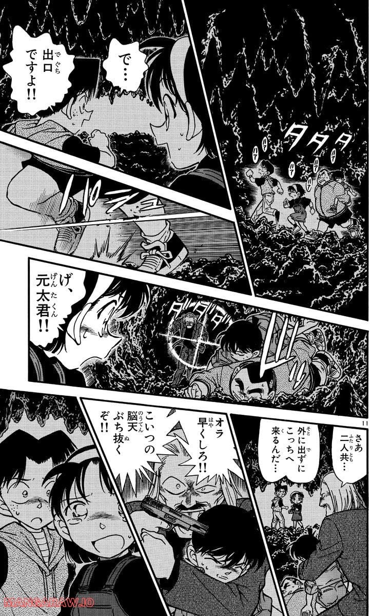 MEITANTEI CONAN - 第253話 - Page 11