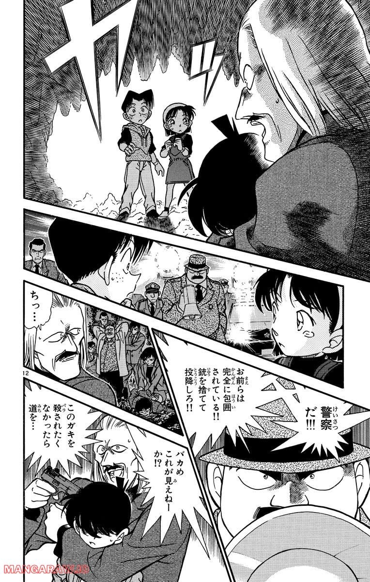 MEITANTEI CONAN - 第253話 - Page 12