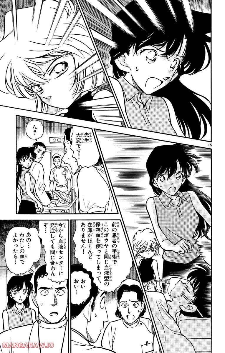 MEITANTEI CONAN - 第253話 - Page 15