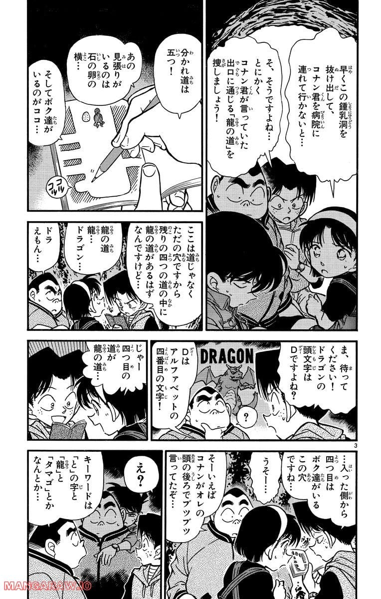 MEITANTEI CONAN - 第253話 - Page 3