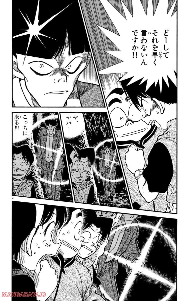 MEITANTEI CONAN - 第253話 - Page 4