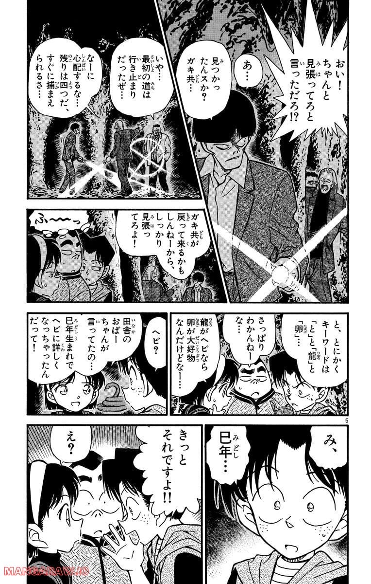 MEITANTEI CONAN - 第253話 - Page 5