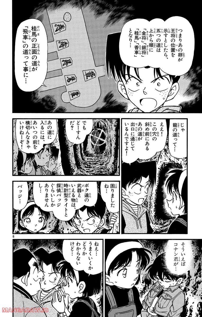 MEITANTEI CONAN - 第253話 - Page 8