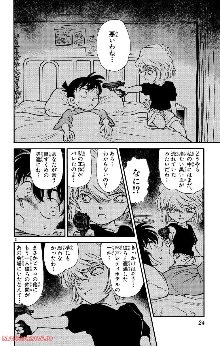 MEITANTEI CONAN - 第255話 - Page 2