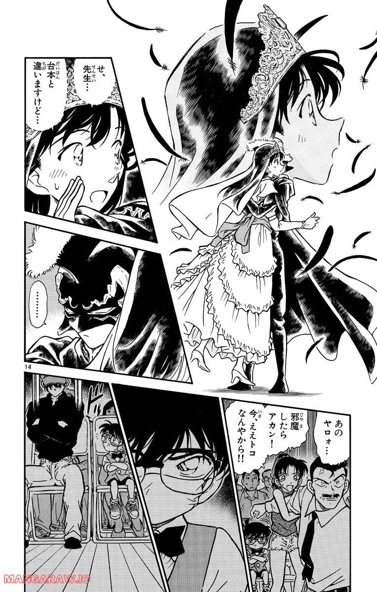 MEITANTEI CONAN - 第255話 - Page 14