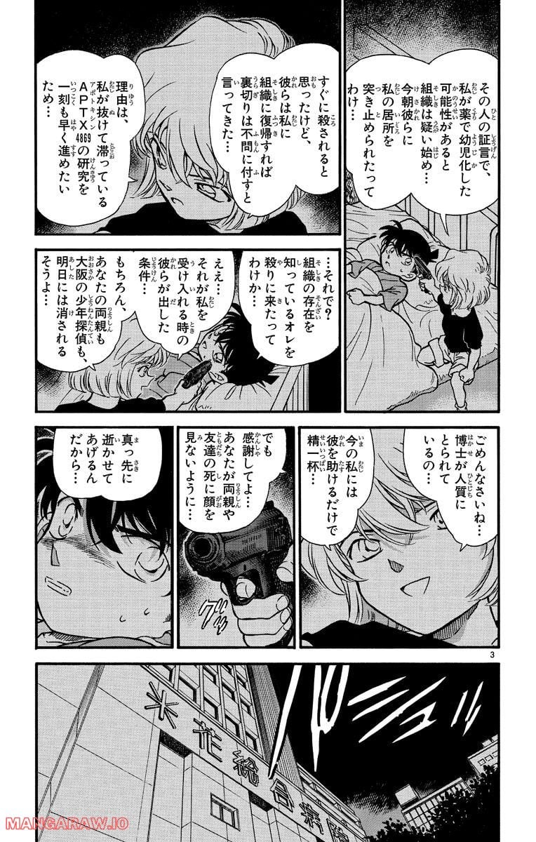 MEITANTEI CONAN - 第255話 - Page 3