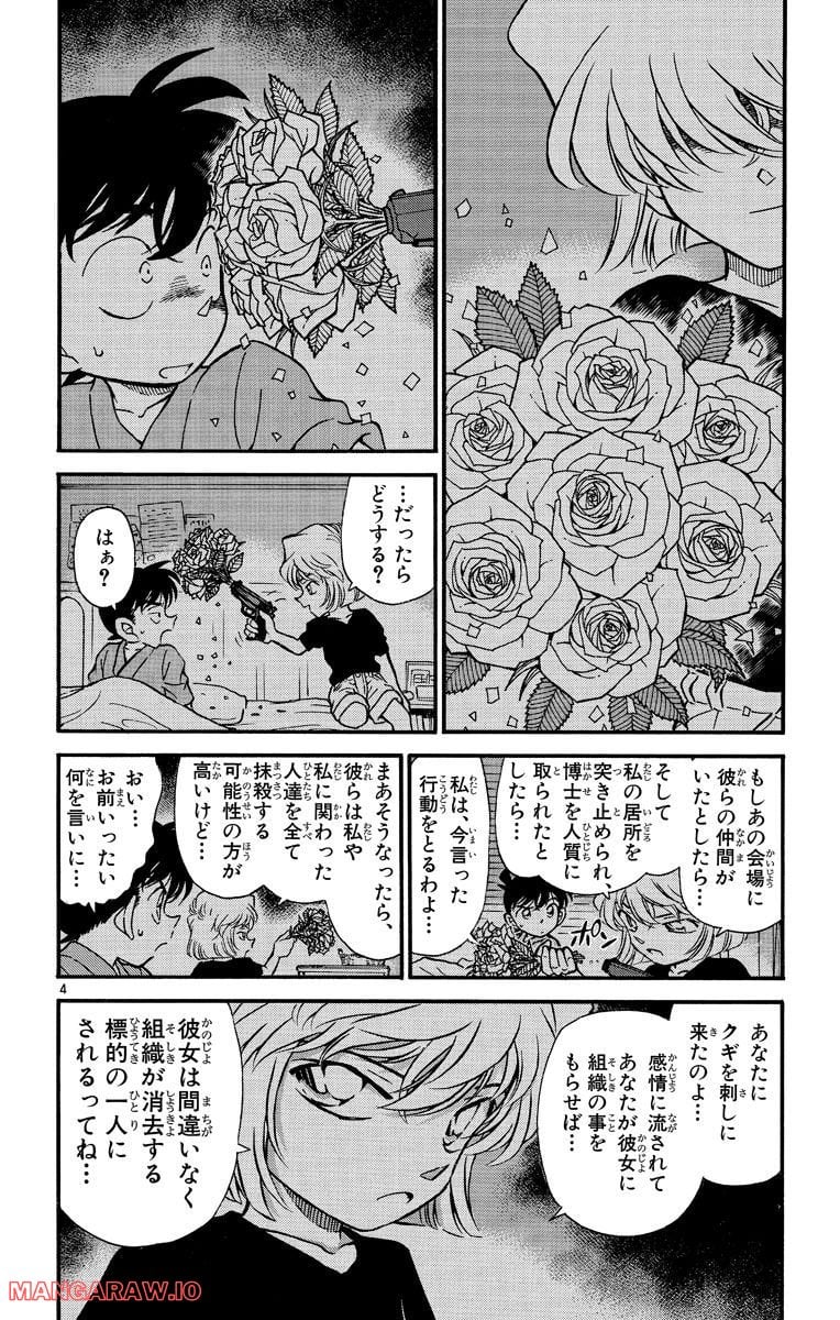 MEITANTEI CONAN - 第255話 - Page 4