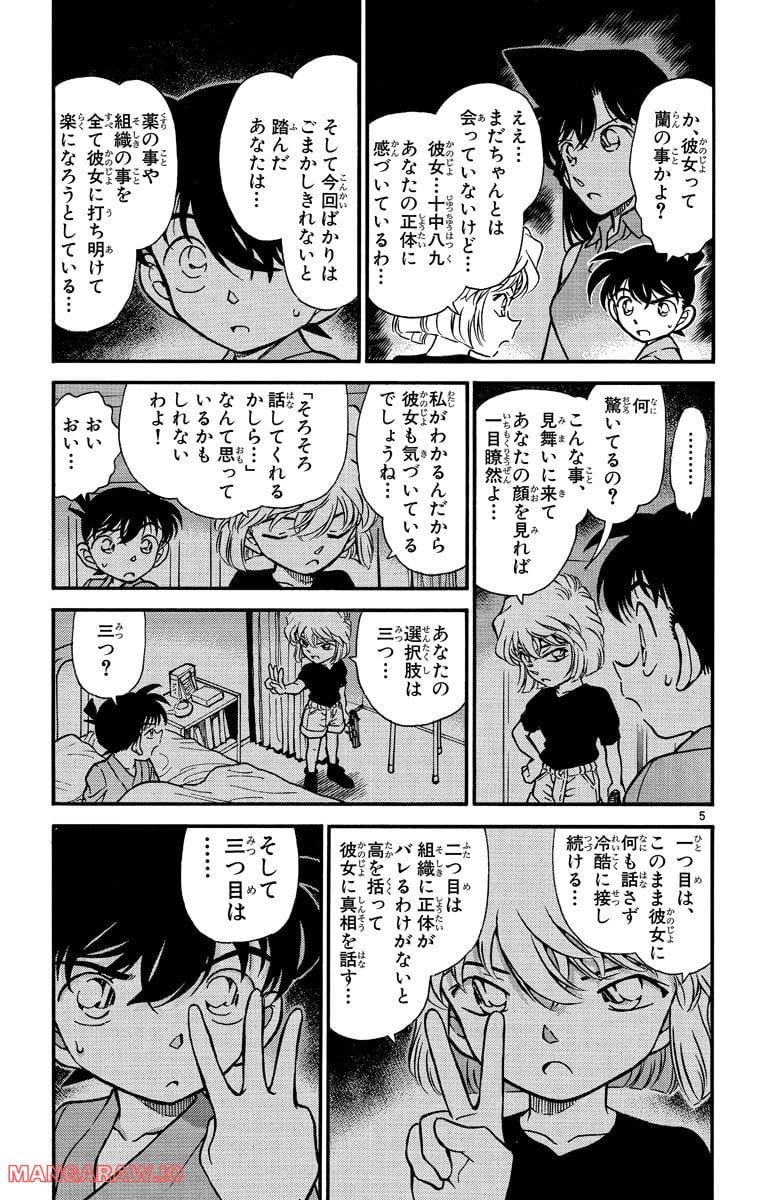 MEITANTEI CONAN - 第255話 - Page 5