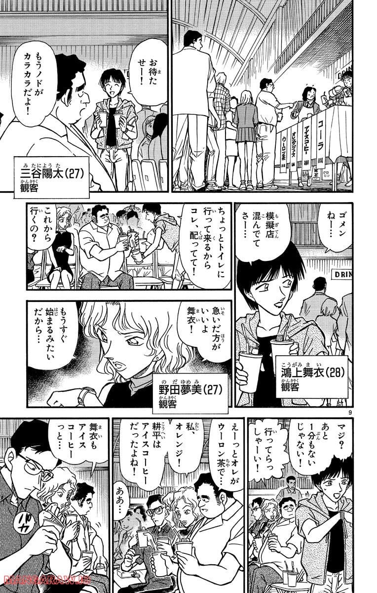 MEITANTEI CONAN - 第255話 - Page 9