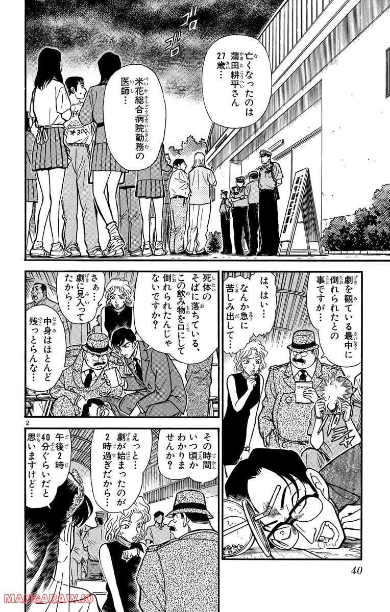 MEITANTEI CONAN - 第256話 - Page 2