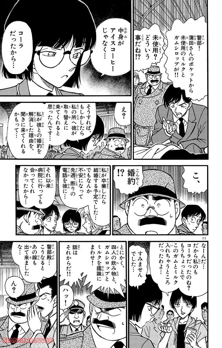 MEITANTEI CONAN - 第256話 - Page 11