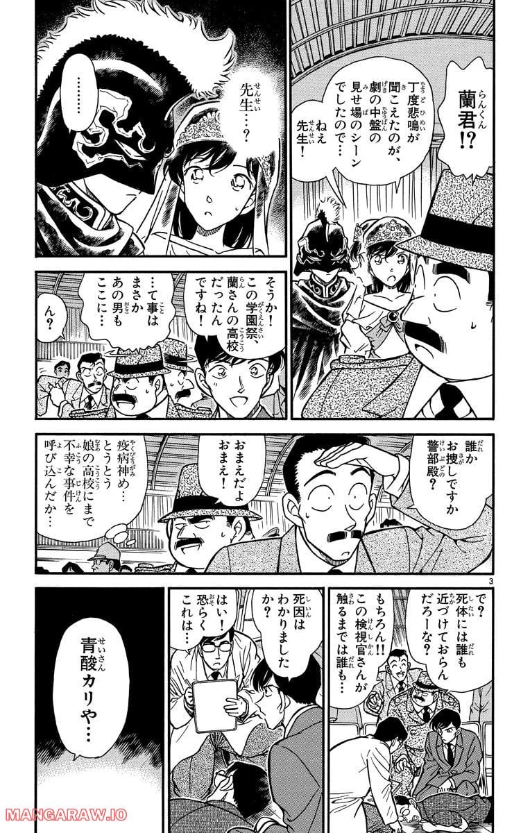 MEITANTEI CONAN - 第256話 - Page 3