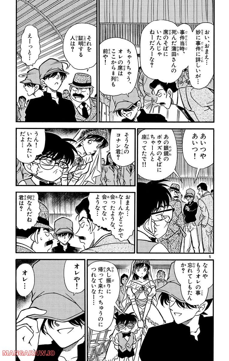 MEITANTEI CONAN - 第256話 - Page 5