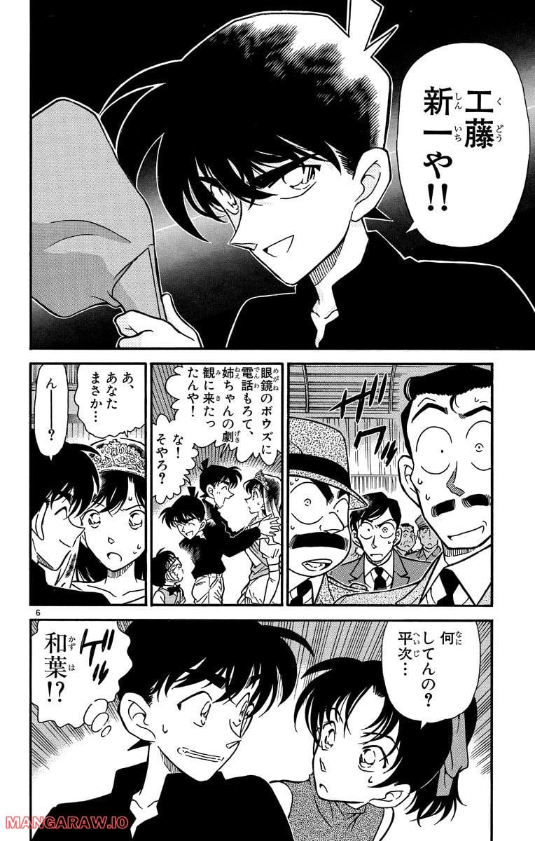 MEITANTEI CONAN - 第256話 - Page 6