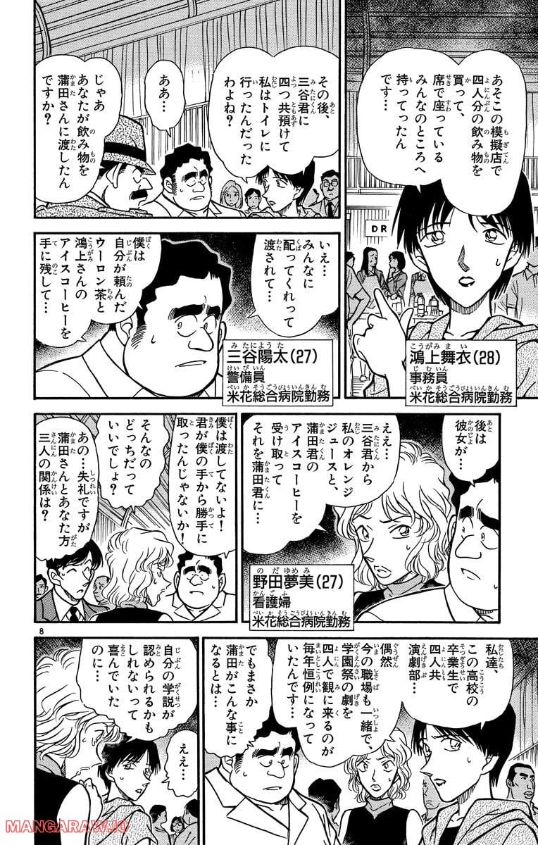 MEITANTEI CONAN - 第256話 - Page 8