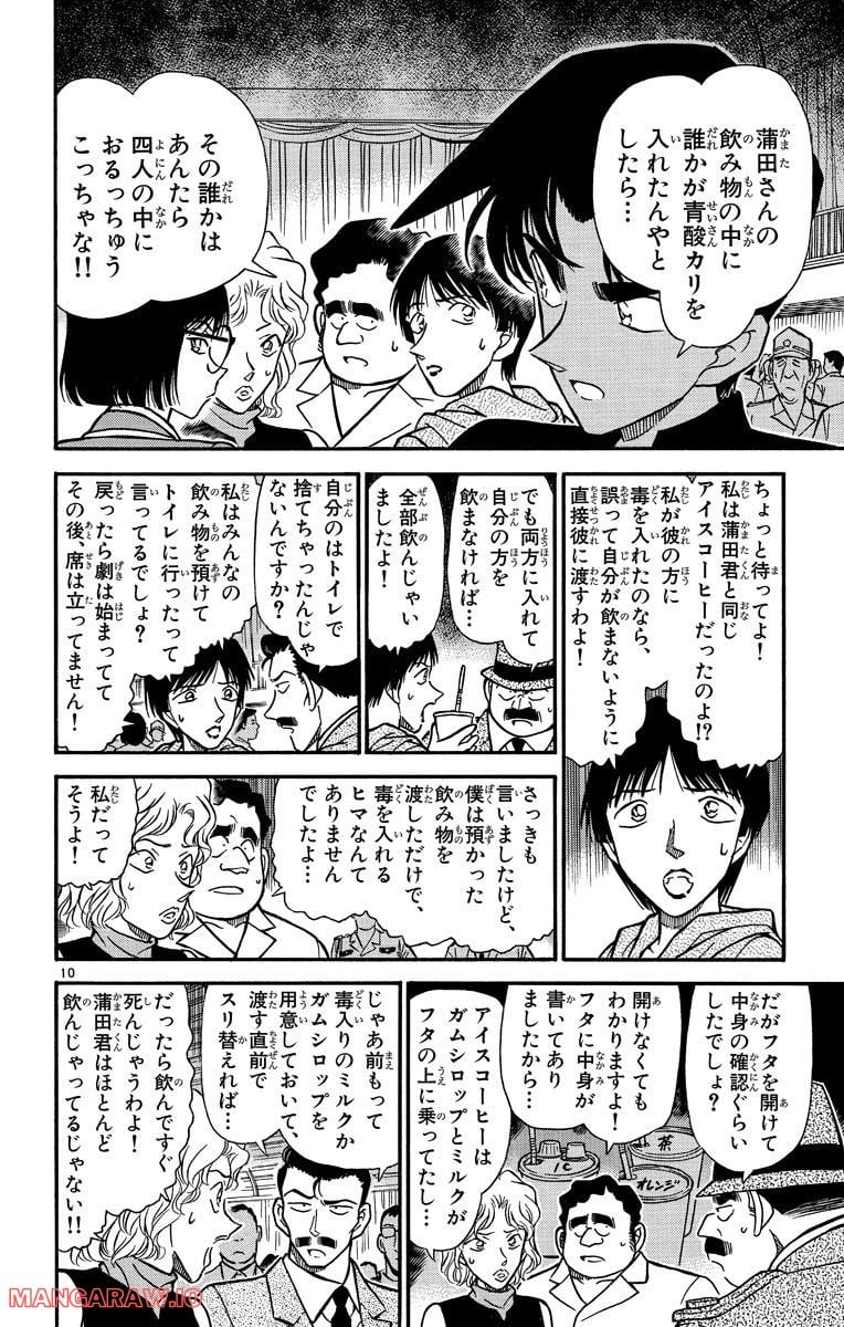 MEITANTEI CONAN - 第256話 - Page 10