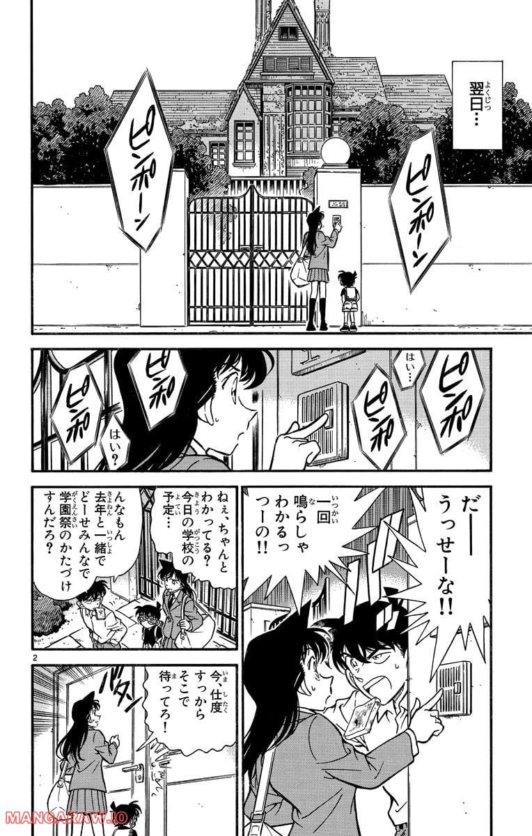 MEITANTEI CONAN - 第258話 - Page 2