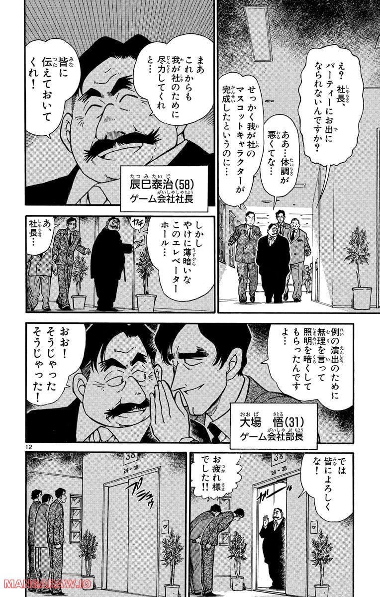 MEITANTEI CONAN - 第258話 - Page 12