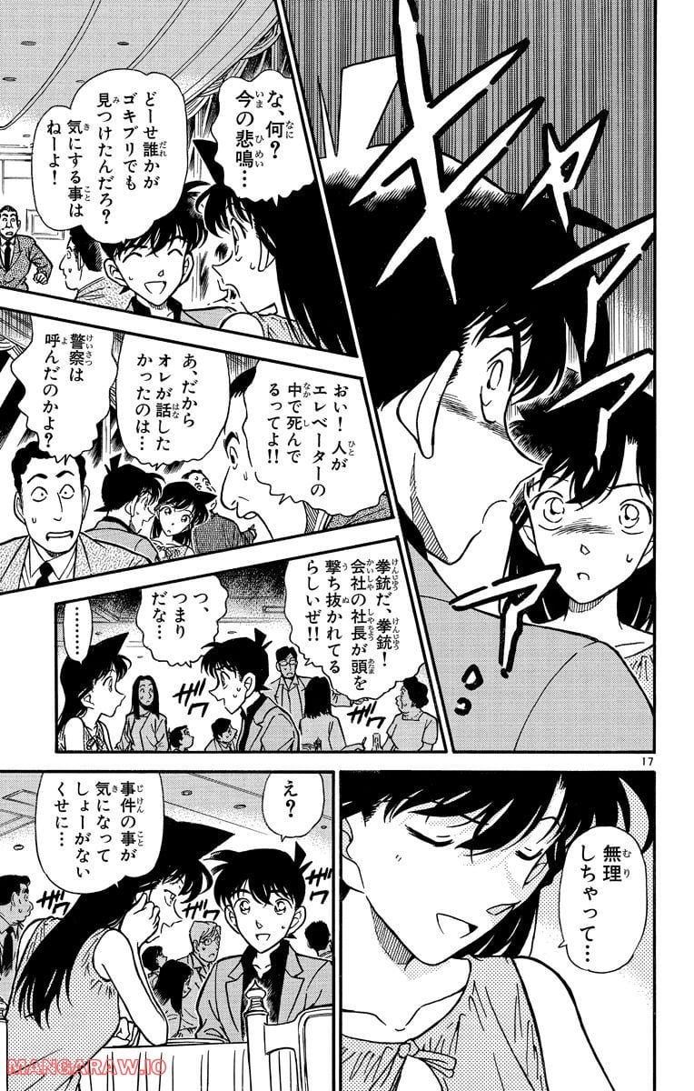 MEITANTEI CONAN - 第258話 - Page 17