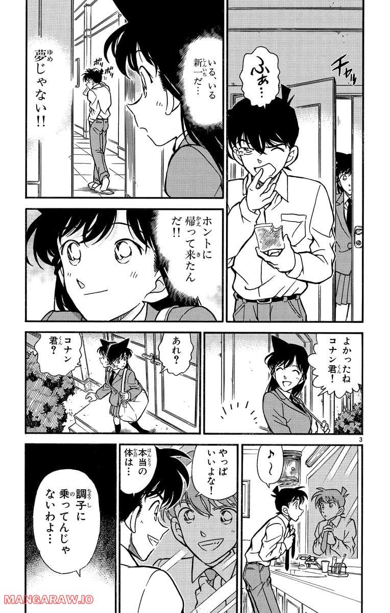 MEITANTEI CONAN - 第258話 - Page 3