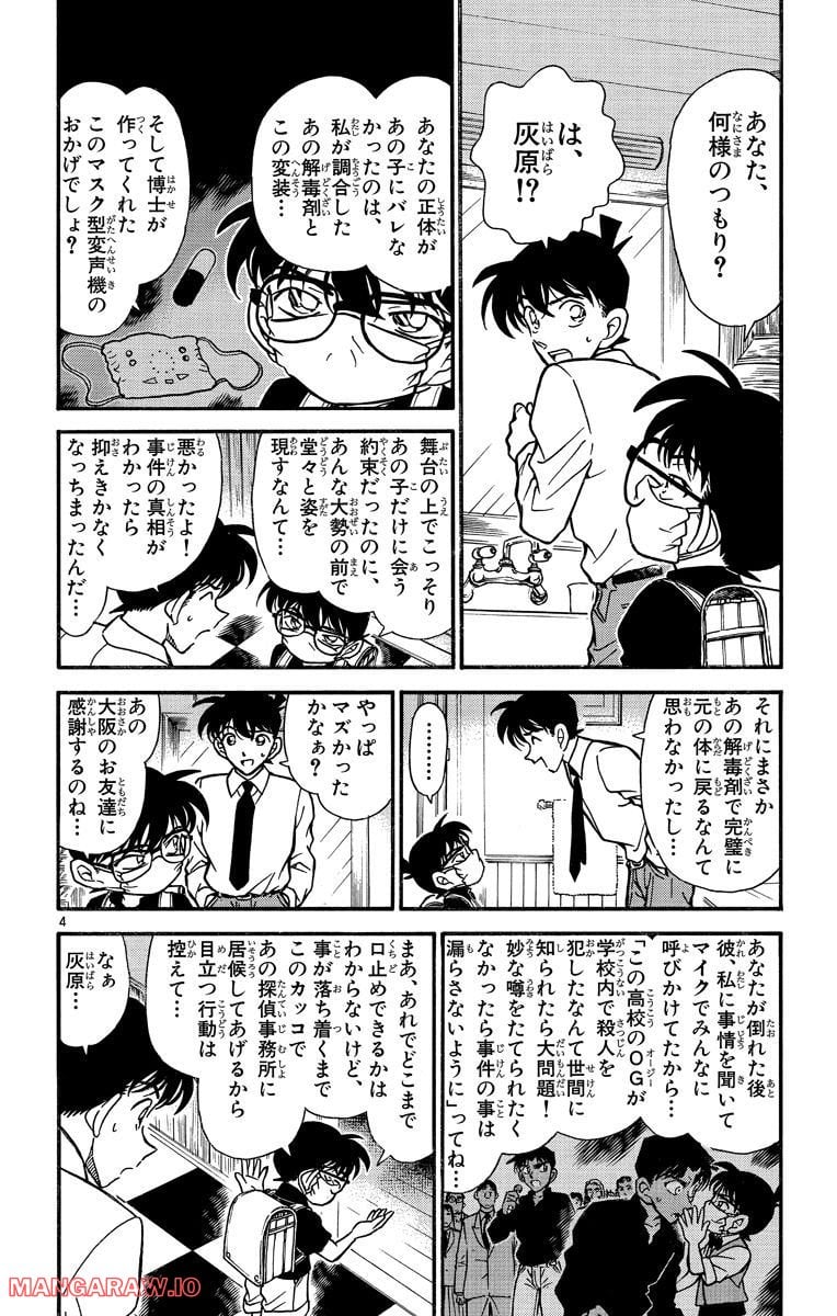 MEITANTEI CONAN - 第258話 - Page 4