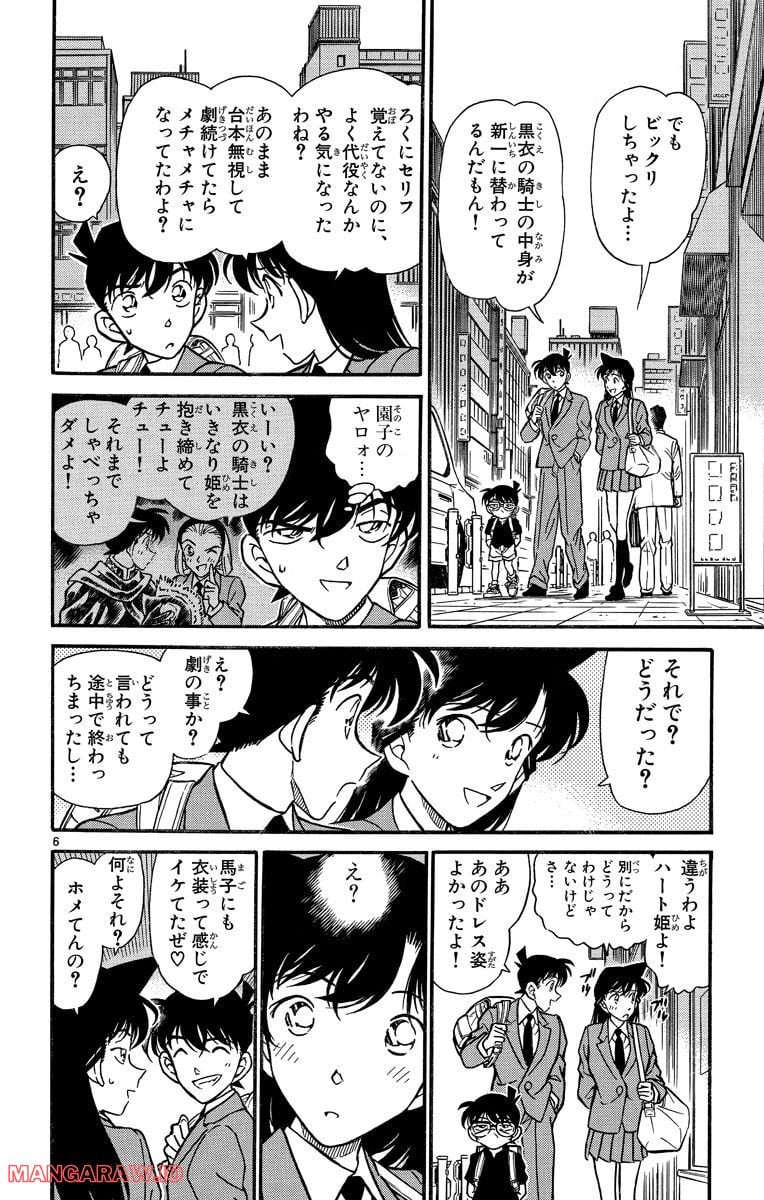 MEITANTEI CONAN - 第258話 - Page 6