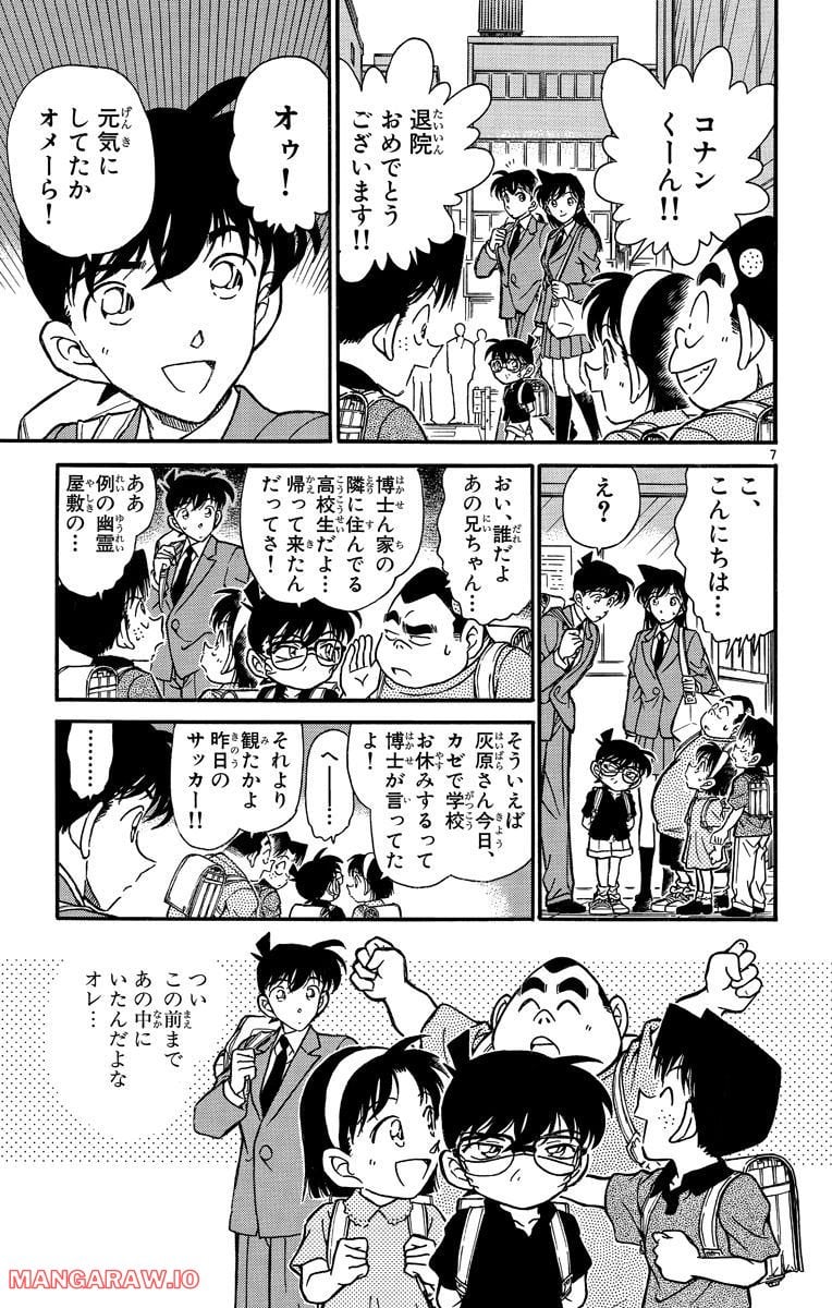 MEITANTEI CONAN - 第258話 - Page 7