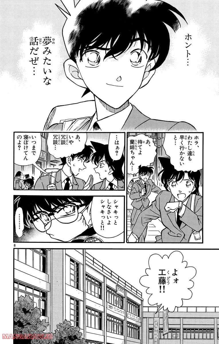 MEITANTEI CONAN - 第258話 - Page 8