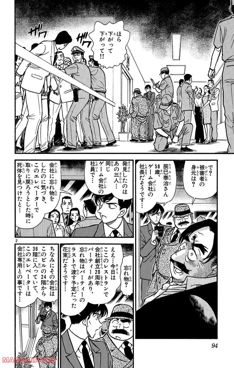 MEITANTEI CONAN - 第259話 - Page 2