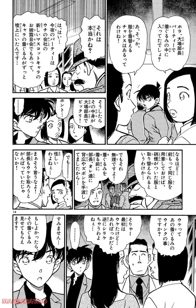 MEITANTEI CONAN - 第259話 - Page 14