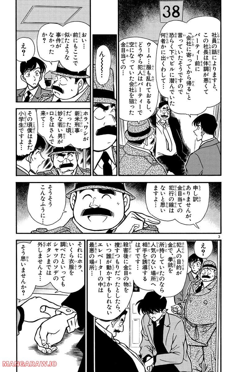 MEITANTEI CONAN - 第259話 - Page 3