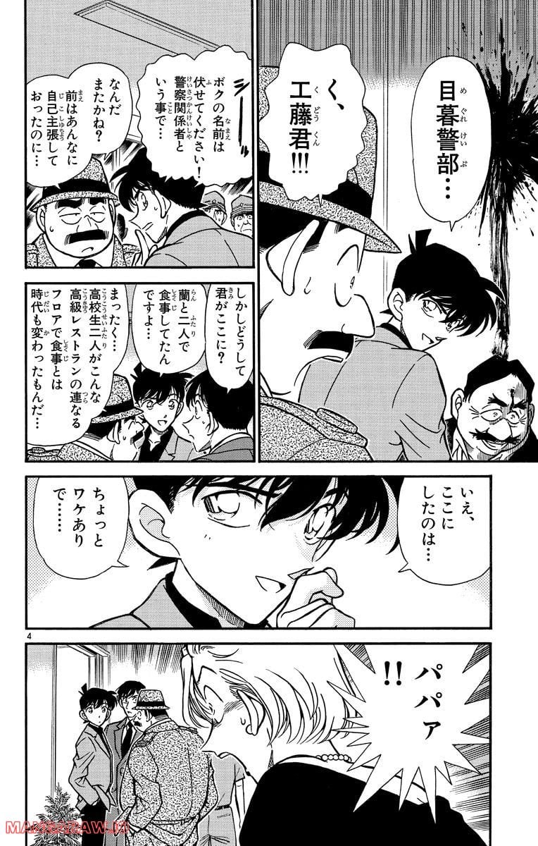 MEITANTEI CONAN - 第259話 - Page 4